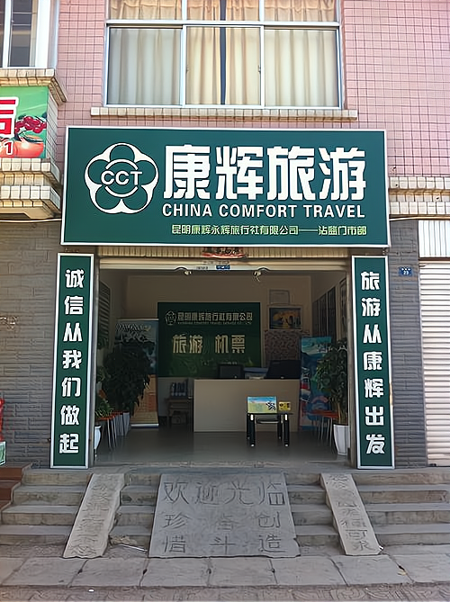 上海旅行社加盟费及旅行社开办指南
