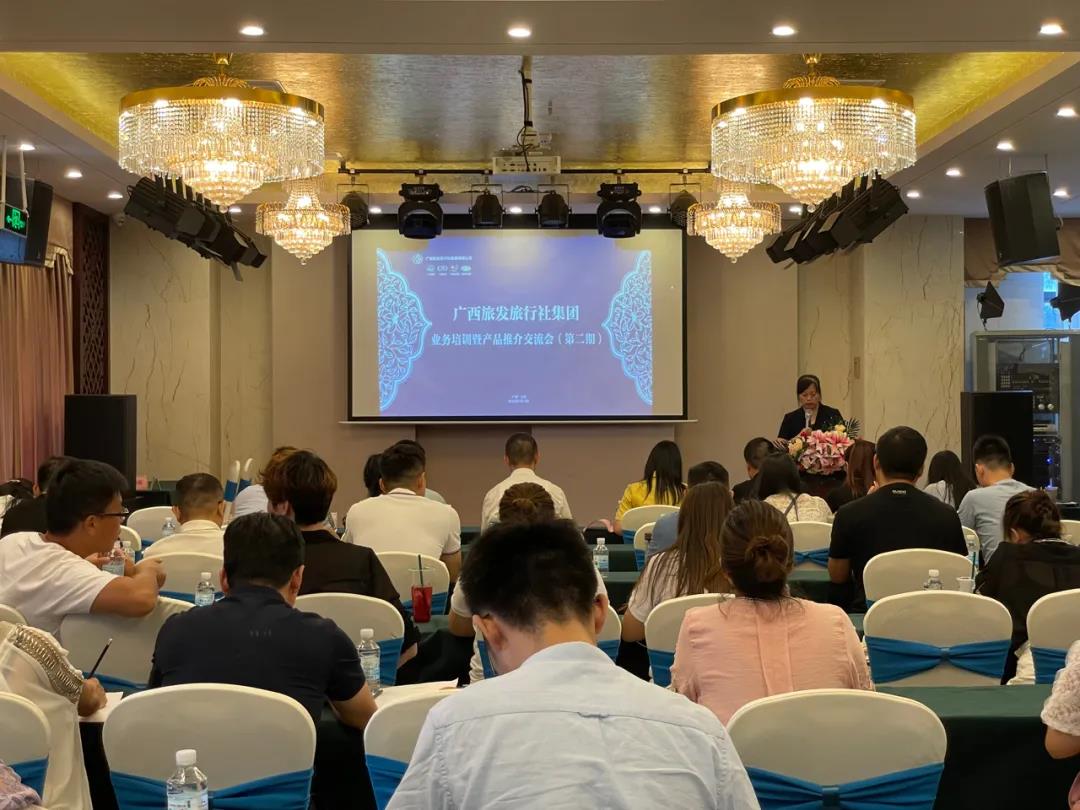 广西旅发旅行社集团成功举办2025年度业务培训暨产品推介交流会