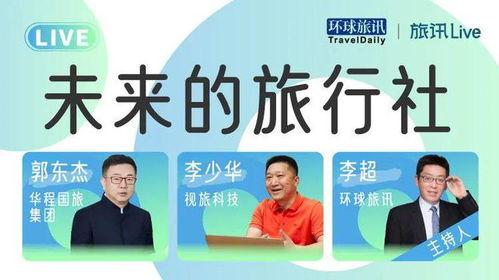 未来旅行社的运营重心 从交易中介到生活方式策划者