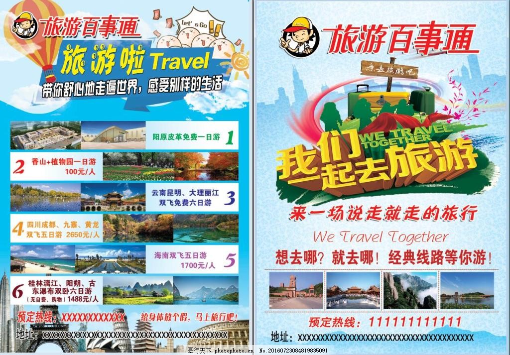 旅游活动彩页